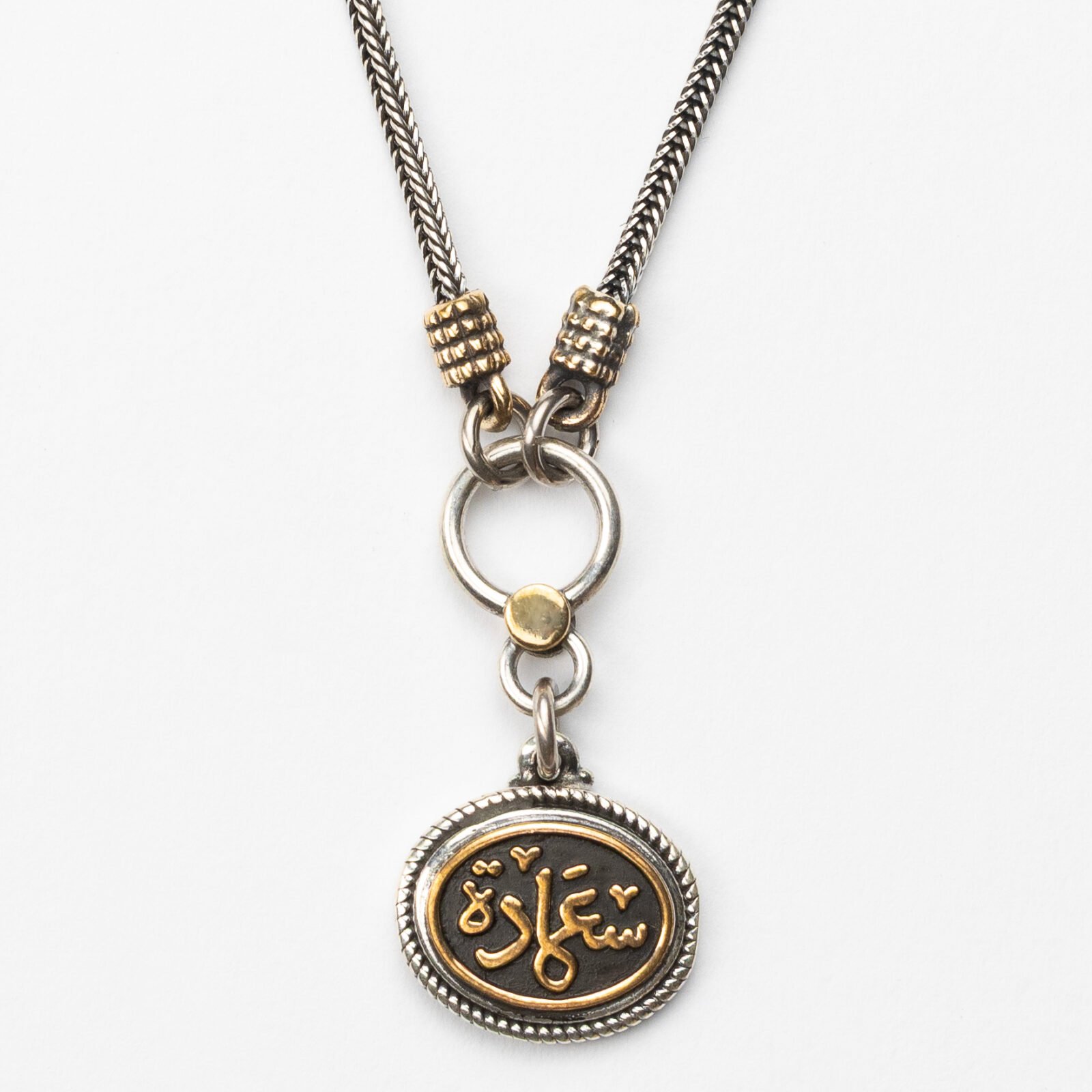 Silver Necklace  “سعادة ” Pendant