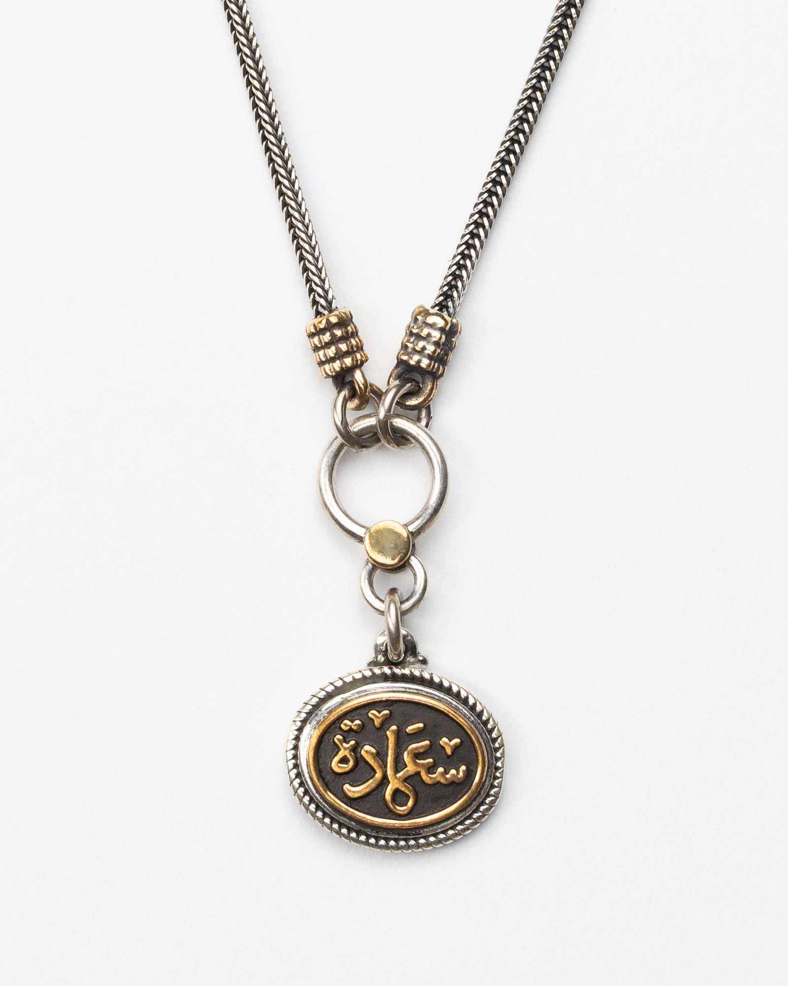 Silver Necklace  “سعادة ” Pendant